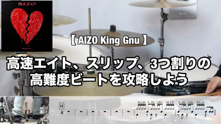 【呪術廻戦第3期OP】AIZO  King Gnu