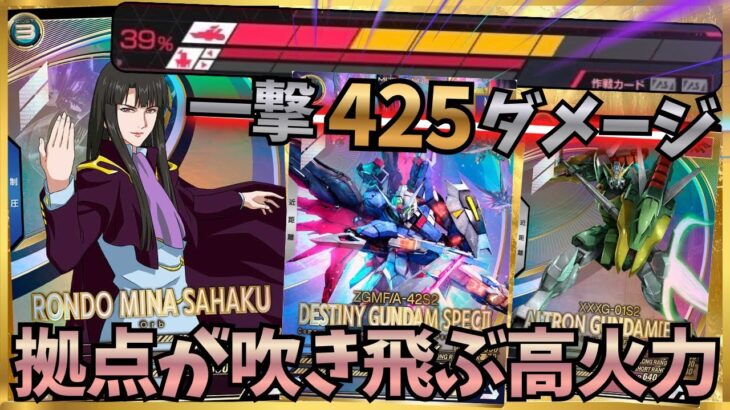 【アーセナルベース】これは戦艦を壊すゲームです。ワンパン425ダメのミナデスティニーがズルすぎる