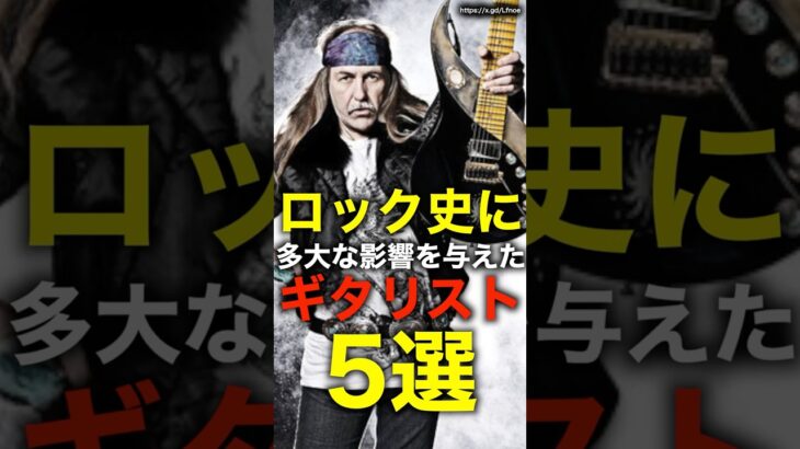 【影響爆大】今のギター常識を作った5人