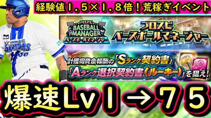 【プロスピA】Ｓランク一塁手追加・ベースボールマネージャー攻略！球春到来プレゼントスカウトおかわりも【プロ野球スピリッツA】