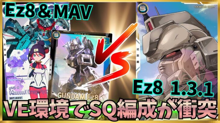 【アーセナルベース】ついに最強Ez8と最強Ez8が衝突！いったい何が起きているんだ…