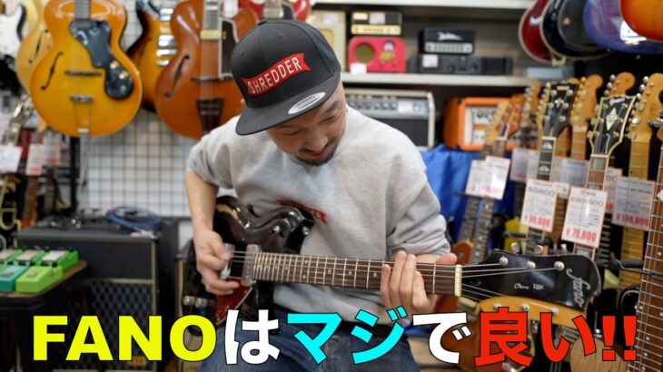 絶対良いギターですやん！ヴィンテージとモダンが融合した「FANO」