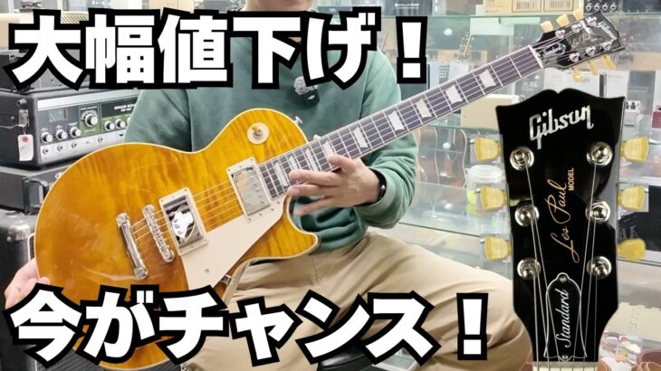 【期間限定】 Gibson Les Paul Standard ’50s Figured Top Honey Amber 2025年がゴールデンウィークまで激安特価（チバカン楽器）