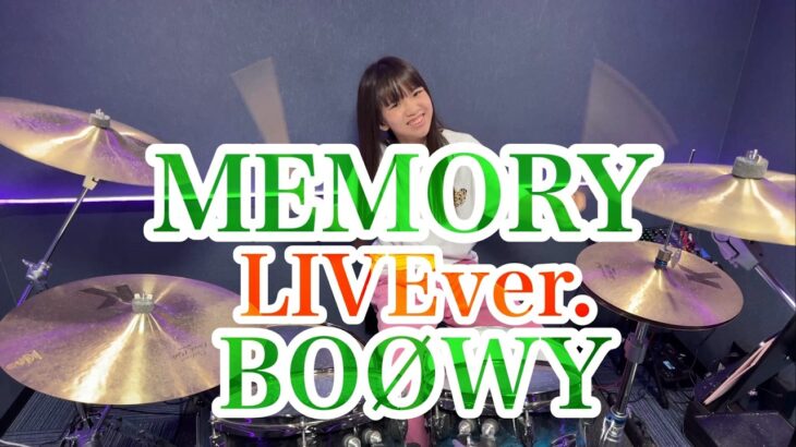 MEMORY/BOØWY LIVEver. メモリー ボーイ ライブヴァージョン ドラム叩いてみた
