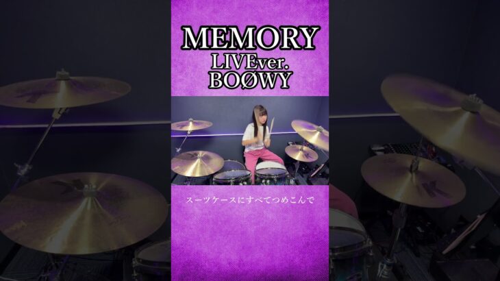 MEMORY/BOØWY　LIVEver.　ドラム叩いてみた①　#shorts