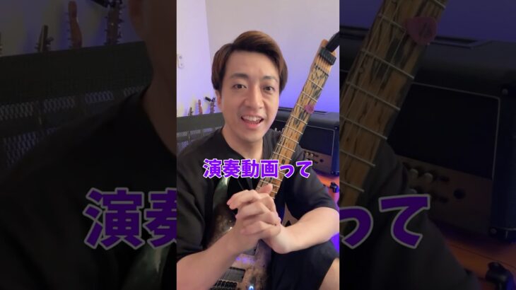 最近伸びてる「ギター動画」について思うこと #Shorts