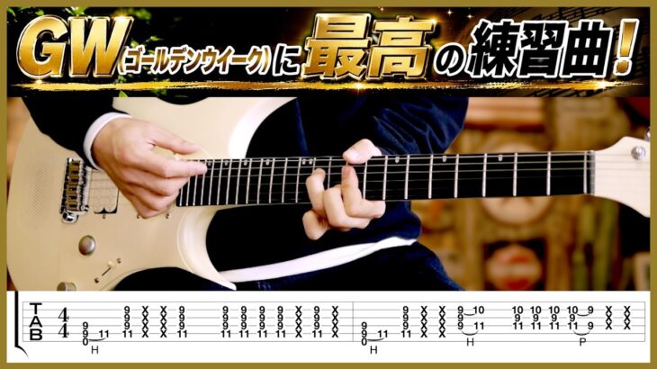 【TAB譜付】ギターレベル爆上げ！「ドゥービーブラザーズ」Listen to the Music / China Grove / Long Train Running