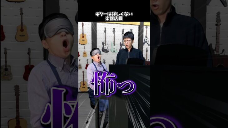 ギターに関しては詳しくない楽器店員  #shorts #ギター