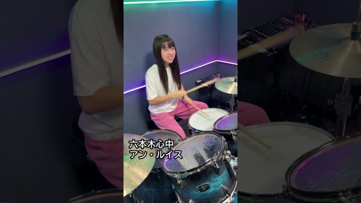 六本木心中/アン・ルイス ドラム叩いてみた