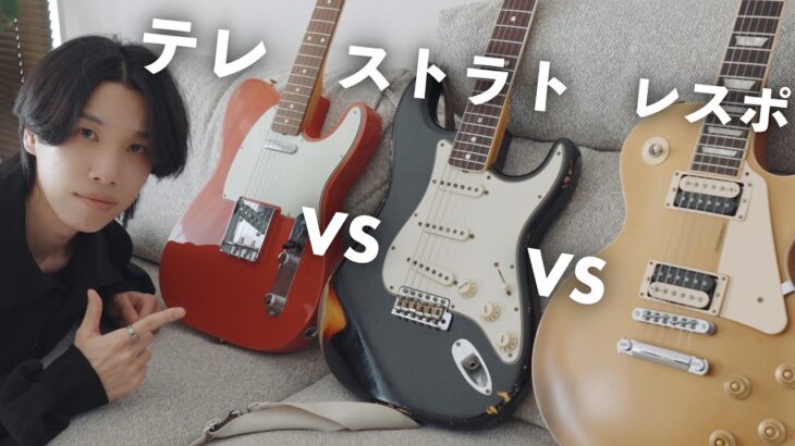 ギターを見た目で選ぶべき本当の理由