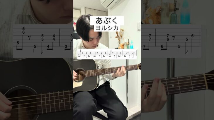 あぶく / ヨルシカ 【ギター弾き語りコード】