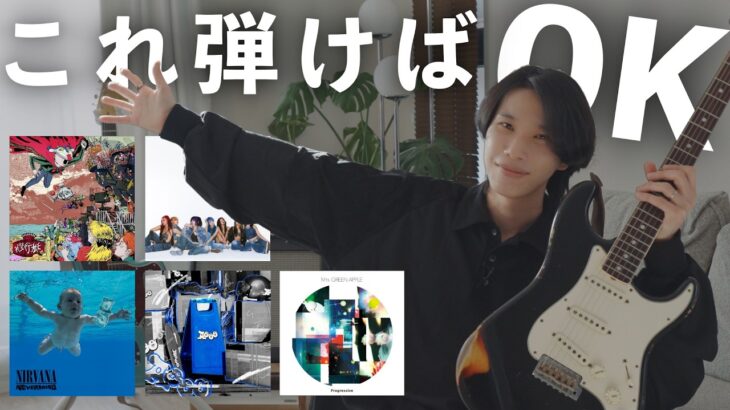 最近の曲、ギターが難しすぎると思った時に見る動画