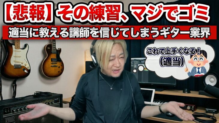 この流れが蔓延してるならギター業界は終わりです