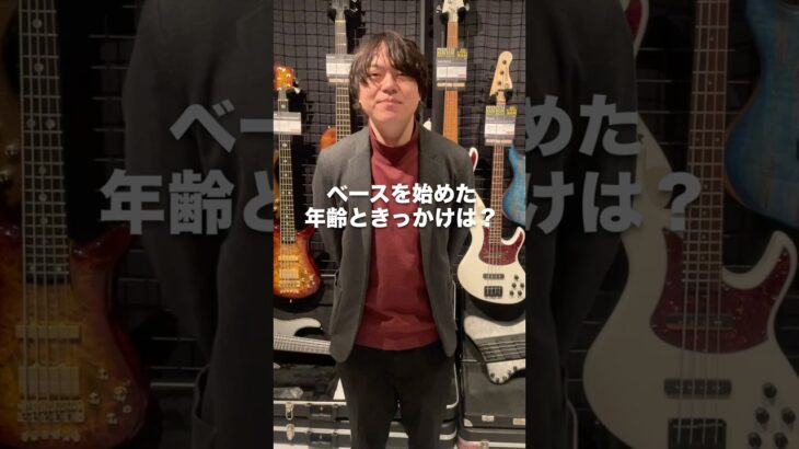 ベースを始めたきっかけは？年齢は？ベース専門店スタッフに聞いてみた