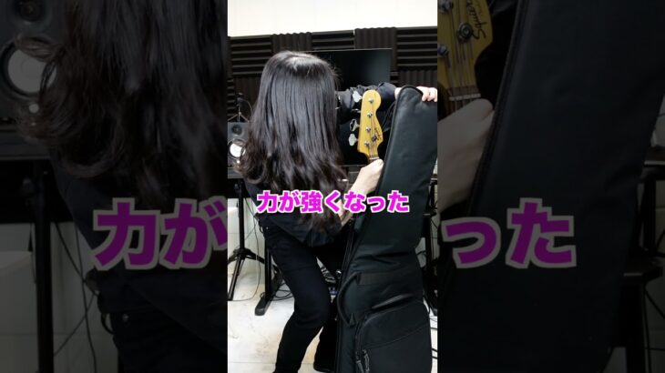 ベースを続けて変わった３つのこと