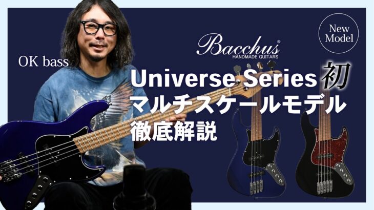 【Bacchus】Universe Series 初！！マルチスケールベース解説【OK bass】
