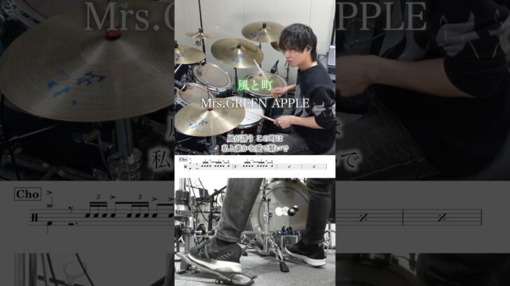 このスネアのフレーズ良すぎでしょ！風と町/Mrs.GREEN APPLE #ミセス #ドラム #叩いてみた #drums #shorts