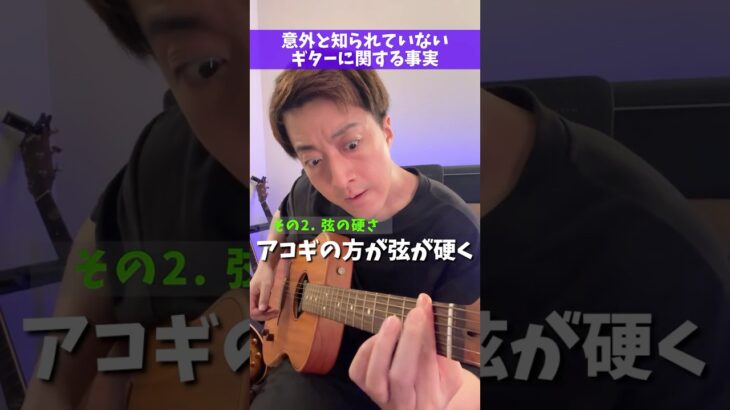 意外と知られていないギターに関する事実 #Shorts