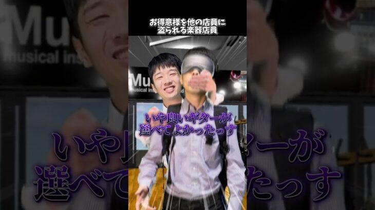 お得意様を横取りされるギター楽器店員 #shorts  #ギター