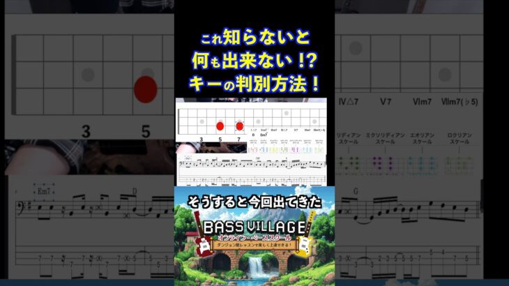 必須知識！コード進行のキーの判別の仕方！【ベース】