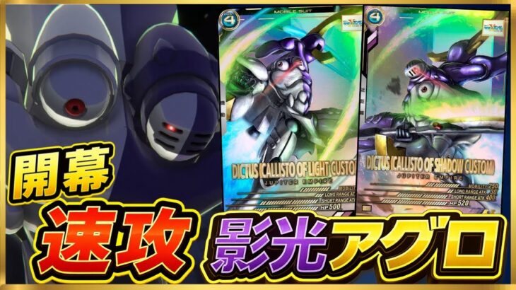 【アーセナルベース】連携SPで序盤から拠点攻め！！開幕両面ディキトゥスで相手は困惑間違いなし！