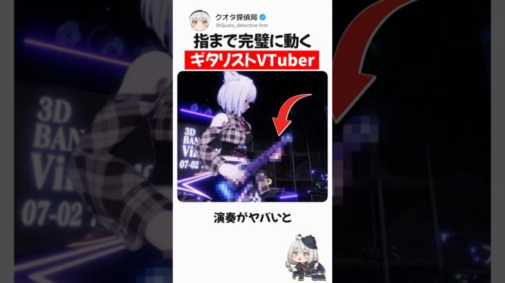 指まで完璧に動くギタリストVTuber #vtuber #ギター