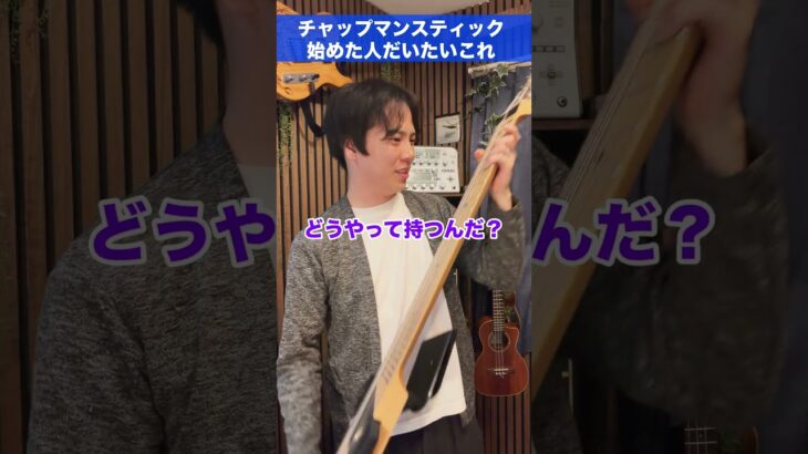 チャップマンスティック始めた人だいたいこれ。 #ギター #chapmanstick