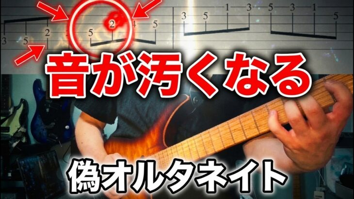 ギター万年初心者が絶対ハマる！スケール練習の落とし穴【基礎、リズム、オルタネイトピッキング】