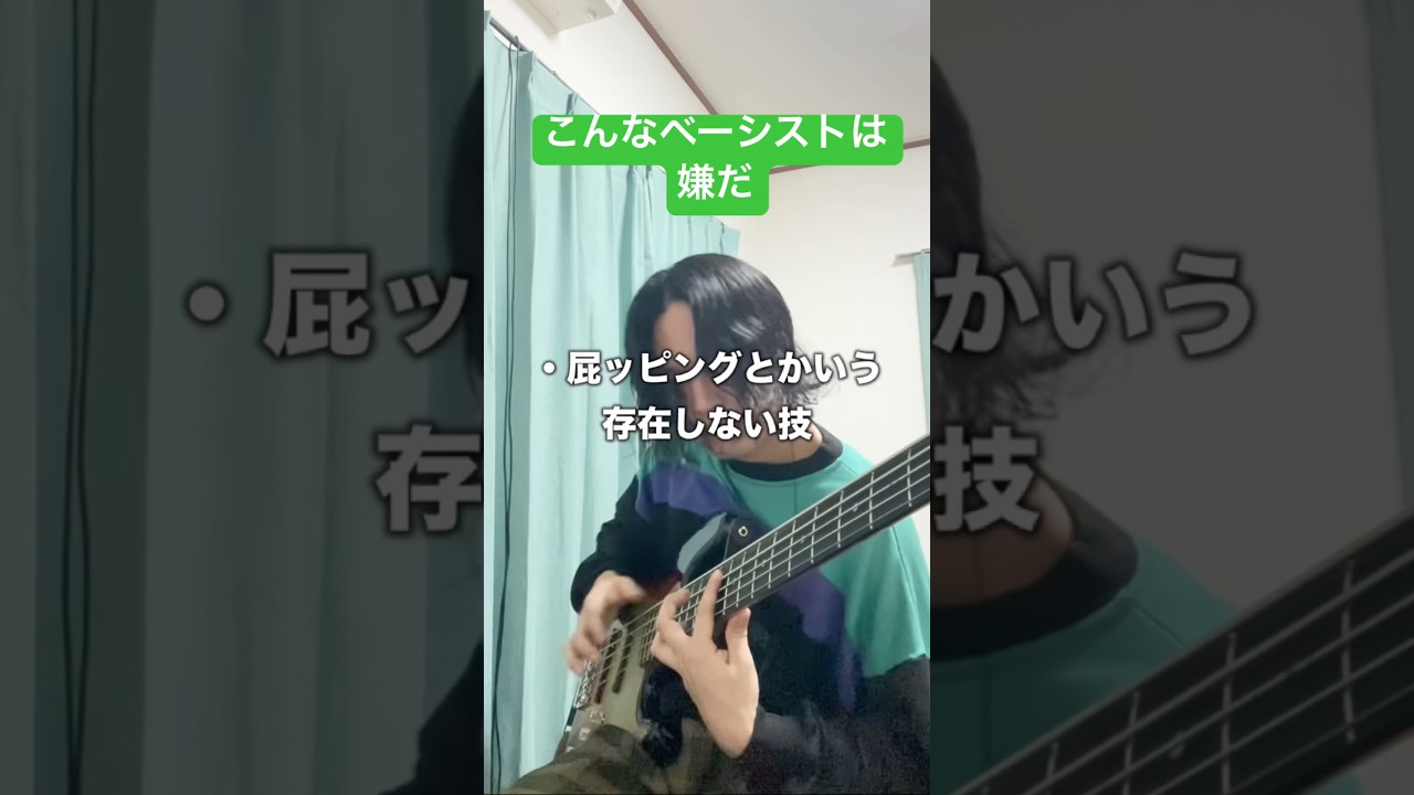 こんなベーシストは嫌だ。いきものがかり/ありがとう #ベーシスト #弾いてみた