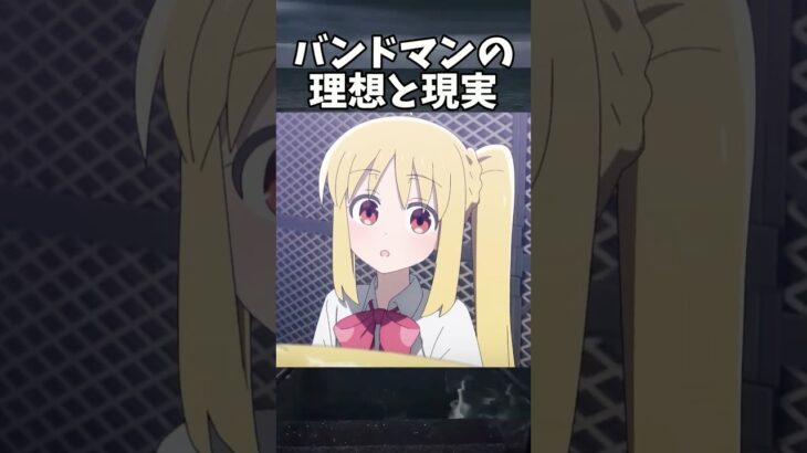 バンドマンの理想と現実の違いが…www #shorts #ベース #初心者 #ギター #ベーシスト #あるある