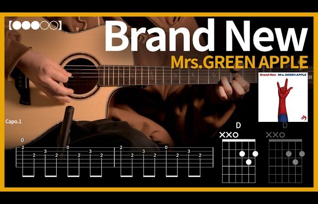 1296.[Spider-Man: Brand New Day] Mrs.GREEN APPLE – Brand New 기타커버【●●●○○】 | Guitar tutorial 【TAB譜】