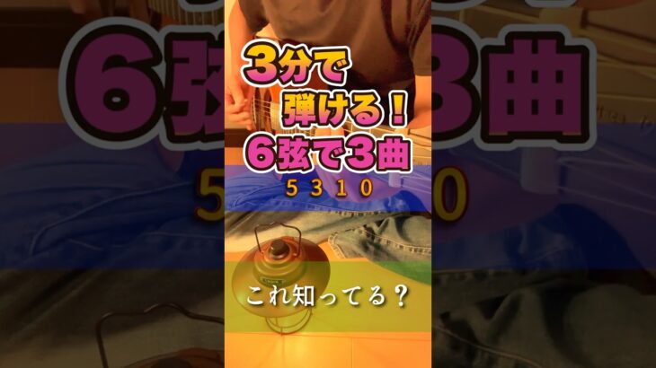 ギター買った日に弾ける！？初心者向け練習曲3つ。