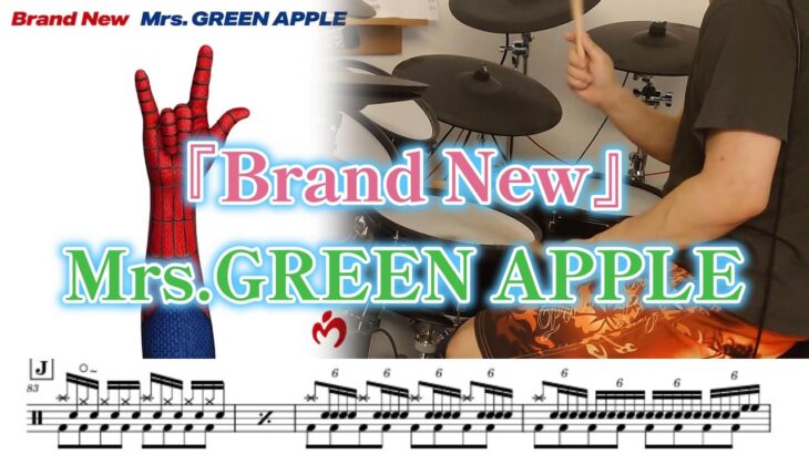 『Brand New』Mrs.GREEN APPLE【ドラム】※譜面足元歌詞付き【叩いてみた】スパイダーマン ブランドニューデイ主題歌