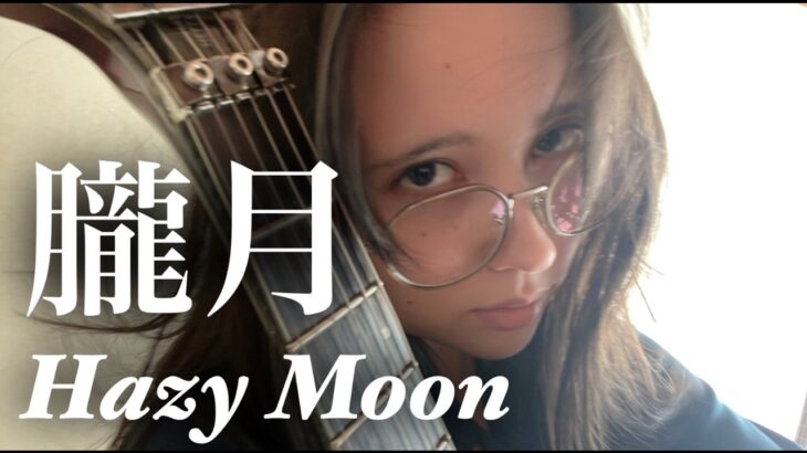 Original song – 朧月 – Hazy Moon – guitar #ギター女子  #即興  #Improvisation #guitar