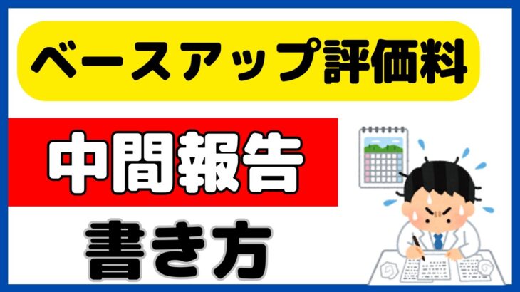 【8月期限】具体例紹介！調剤ベースアップ評価料の書き方講座
