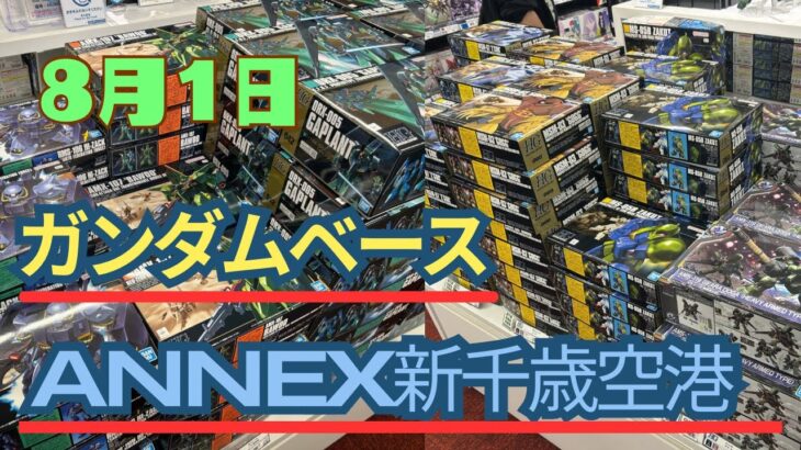 またまた、すごい週末のガンダムベース千歳に遭遇！