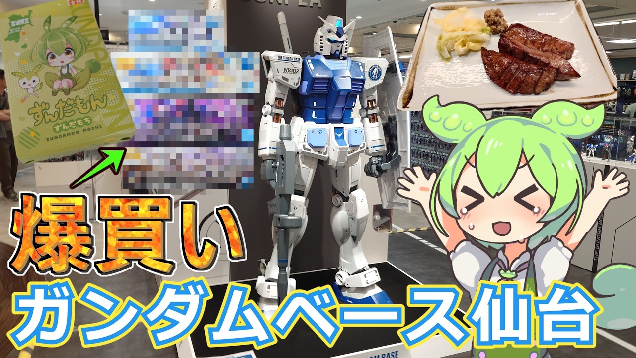 東京よりも在庫が豊富？！ガンダムベース仙台で豪遊してきた！【ガンプラ】