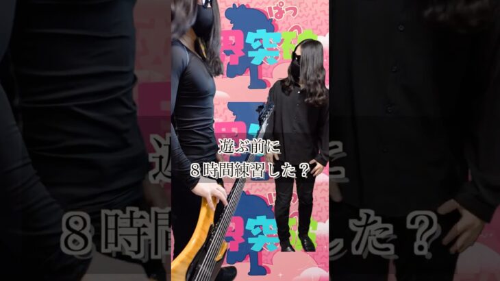 突然やってくるベースの妖精