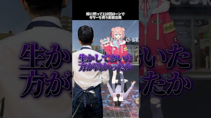 黙って120回ローンでギターを買う楽器店員 #shorts  #ギター