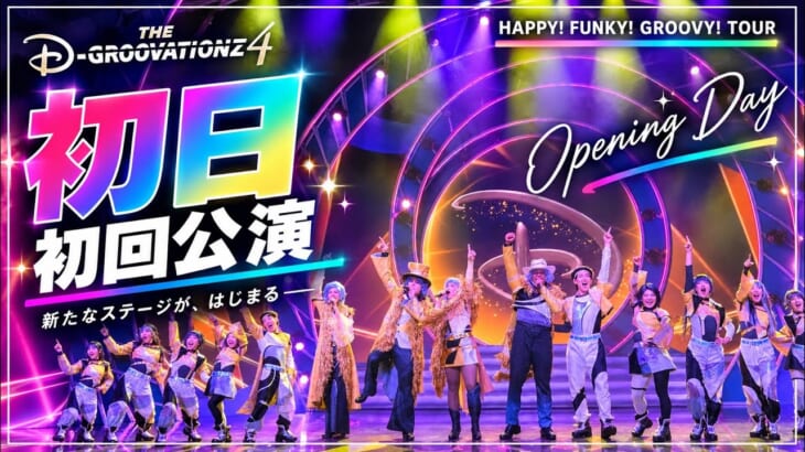 【初日初回】ついに開幕！会場大熱狂の最新ショーをフル収録｜東京ディズニーランド 2026.9.30