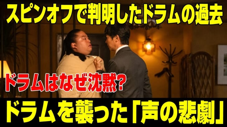 『VIVANT』考察、ドラムはなぜ話さないのか…スピンオフで判明した”マディ”時代の過去と、声を失った悲劇の謎