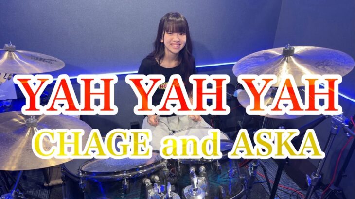 YAH YAH YAH/CHAGE and ASKA ドラム叩いてみた