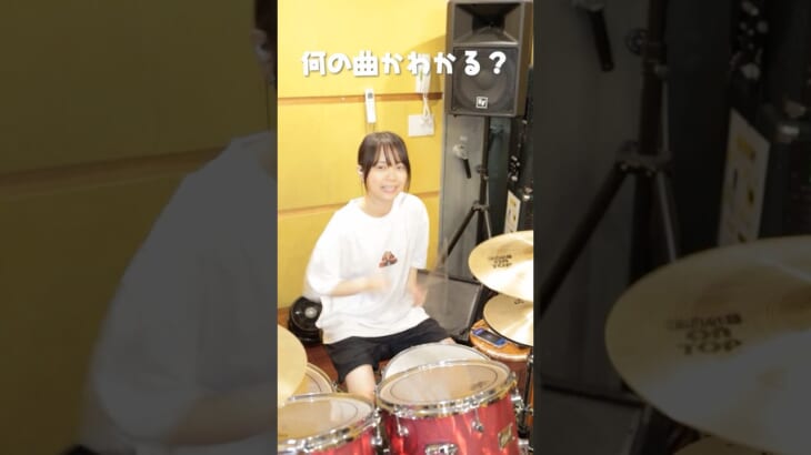 ドラムだけで何の曲かわかったらすごすぎる….！#ドラム #ドラム女子 #drums
