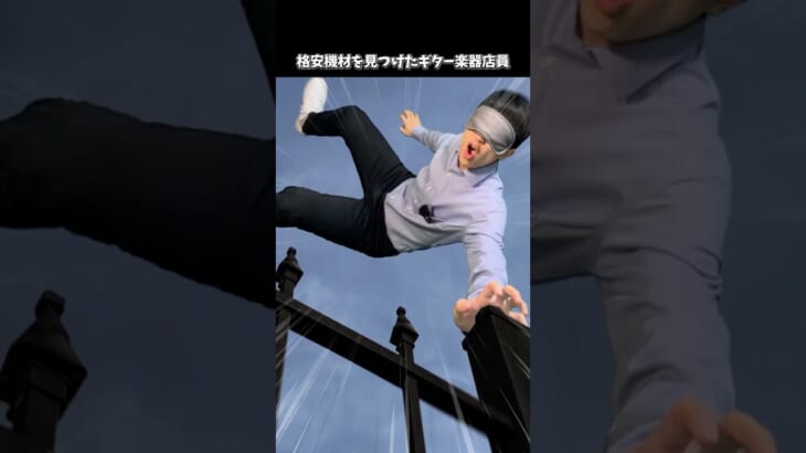 格安エフェクターを見つけたギター楽器店員 #shorts  #ギター