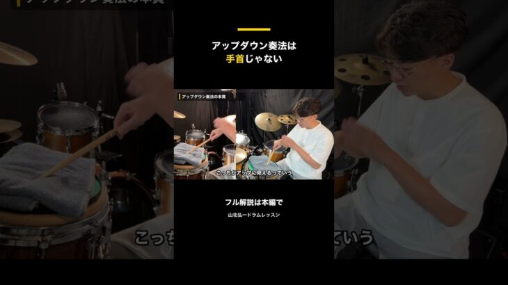 アップダウン奏法の本質は、手首じゃない