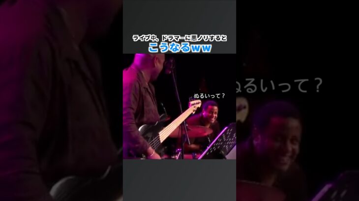 【閲覧注意】ドラマーに悪ノリしたら大変なことになったｗｗ