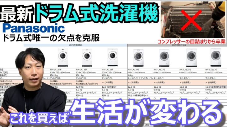 【革命】パナ最新ドラム式洗濯機の「乾燥長もちユニット」が凄すぎる！詰まりの弱点をついに克服した神アップデートを徹底解説