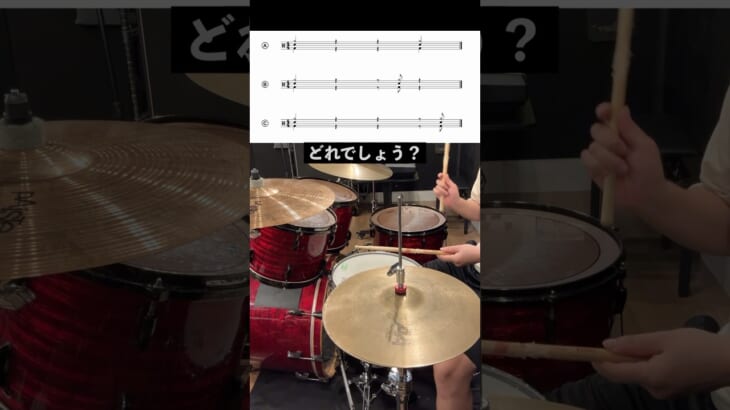 【ドラム】どれを叩いているでしょうか？　その８