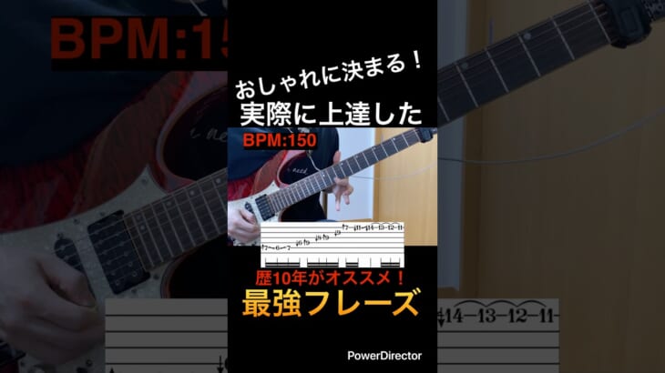【おしゃれに決まる！】ギター初心者基礎練習　ギター歴10年がオススメ！実際に上達した最強フレーズ！【TAB】 #shorts