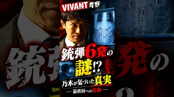 ドラムの銃弾6発に違和感!? 乃木の表情が示す最終回への伏線 #shorts